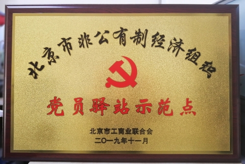 党员驿站示范点