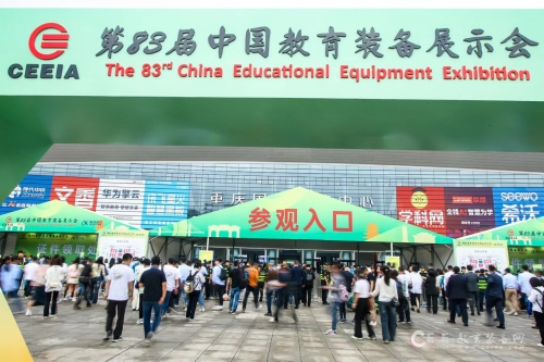 第83届中国教育装备展示会1