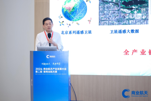 世纪空间受邀出席第二届商业航天产业发展大会2